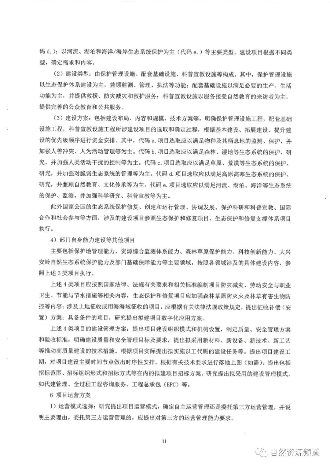 河南省鑫森源林業(yè)勘察規(guī)劃設(shè)計有限公司