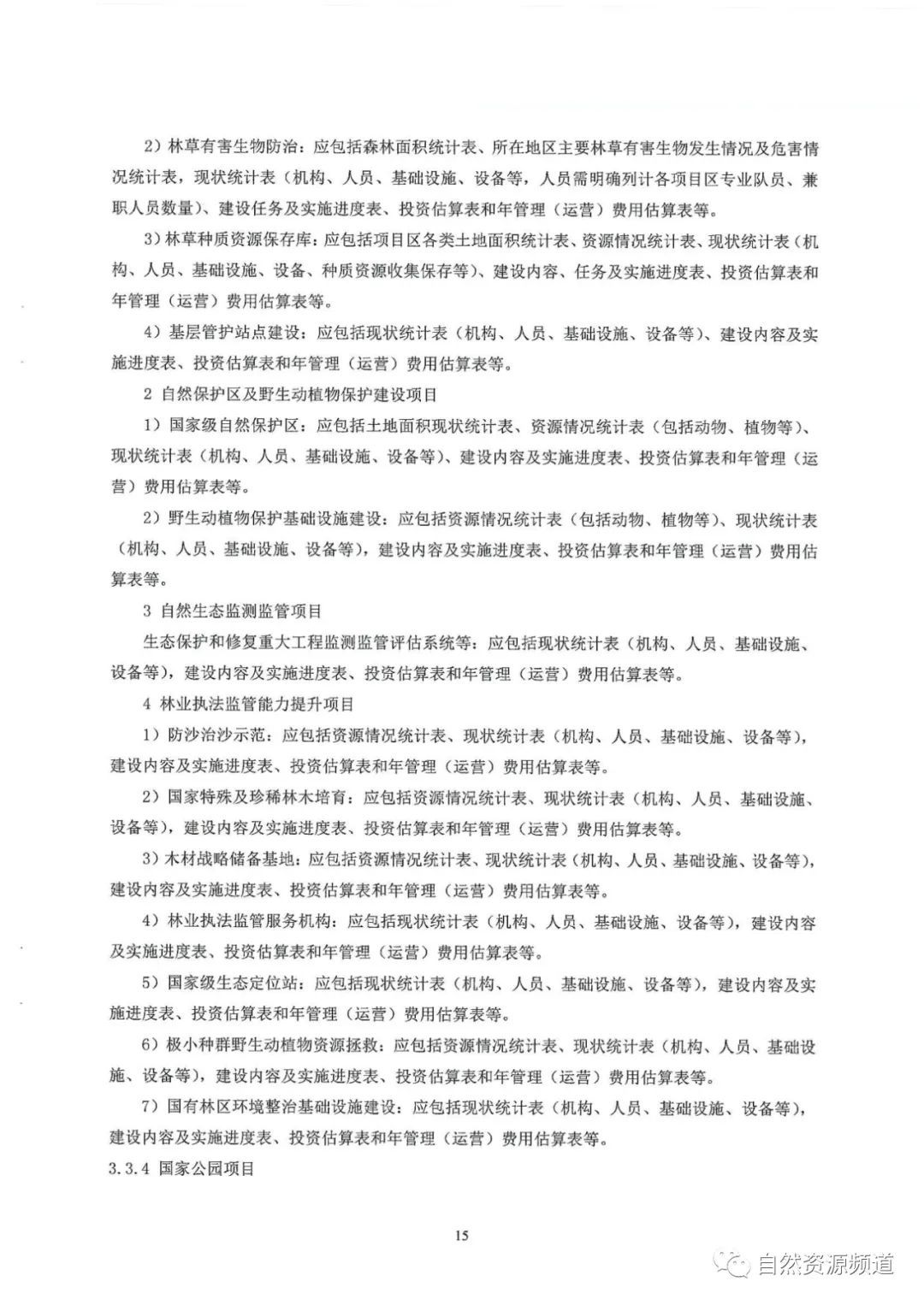 河南省鑫森源林業(yè)勘察規(guī)劃設(shè)計有限公司