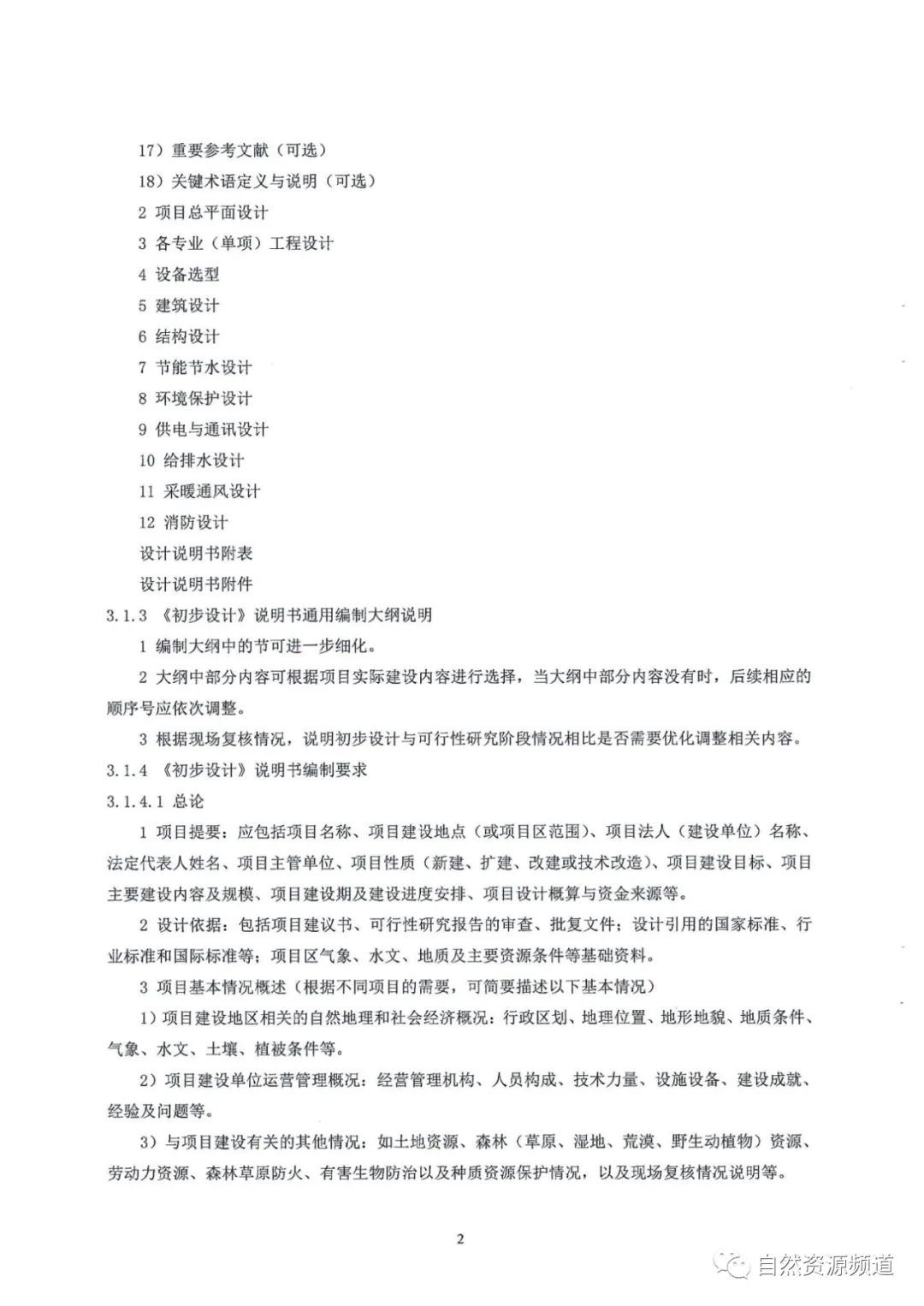 河南省鑫森源林業(yè)勘察規(guī)劃設(shè)計有限公司