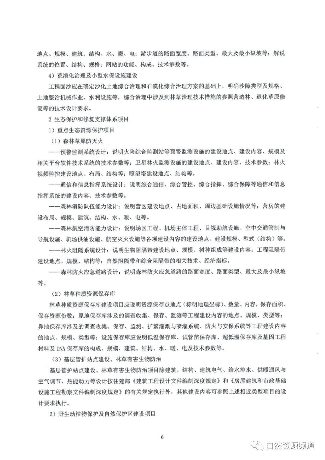 河南省鑫森源林業(yè)勘察規(guī)劃設(shè)計有限公司