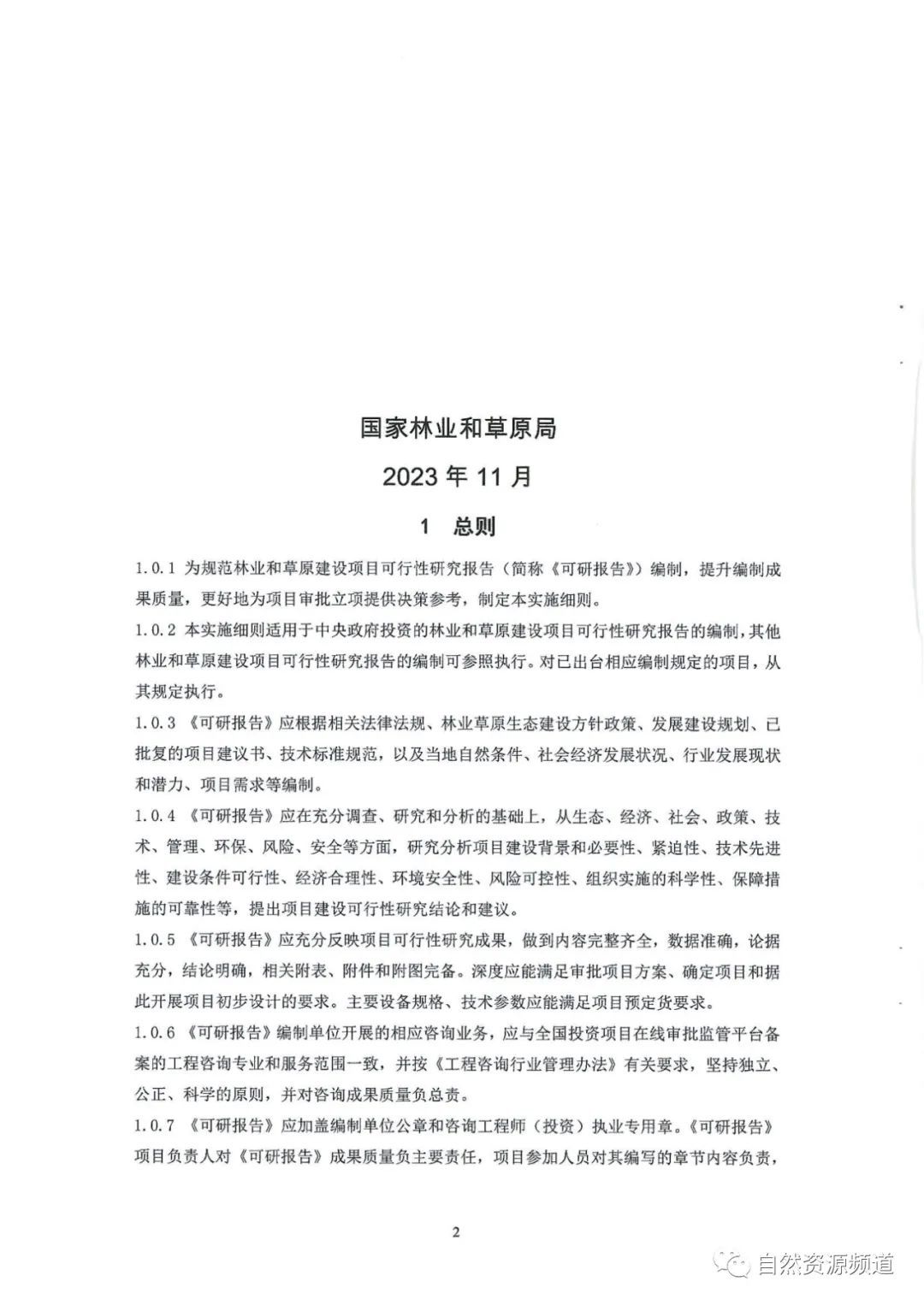 河南省鑫森源林業(yè)勘察規(guī)劃設(shè)計有限公司