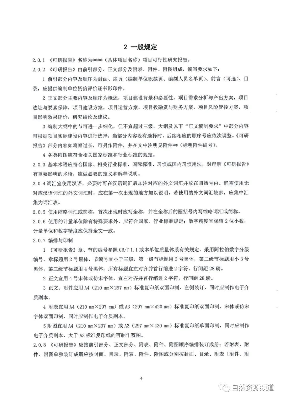 河南省鑫森源林業(yè)勘察規(guī)劃設(shè)計有限公司