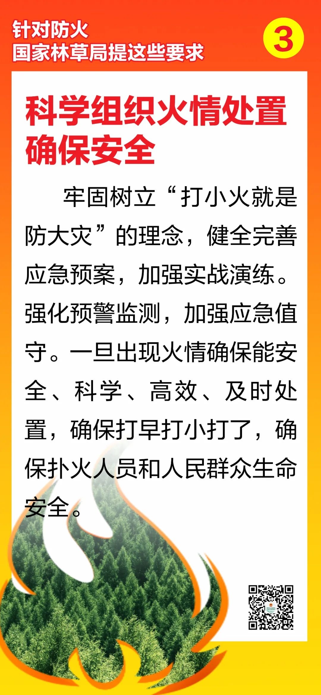 河南省鑫森源林業(yè)勘察規(guī)劃設(shè)計(jì)有限公司